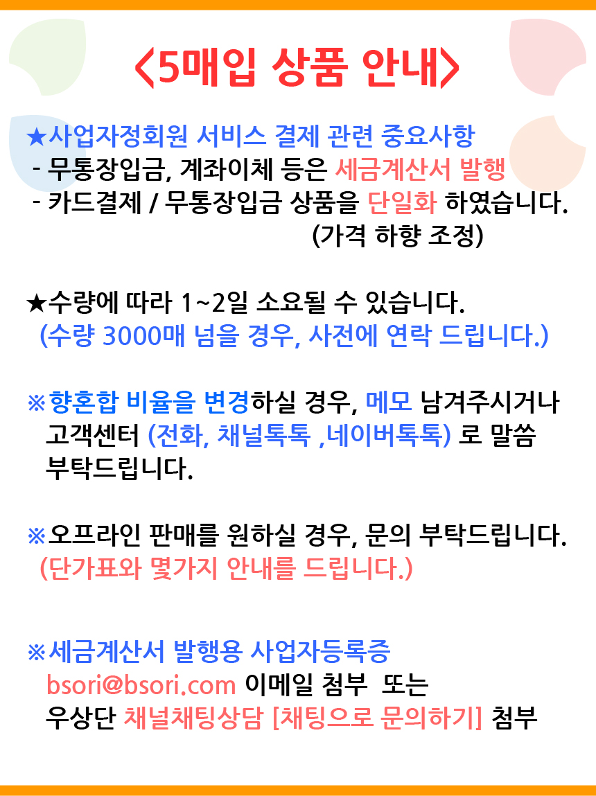 사업자정회원 5매입 상품 안내