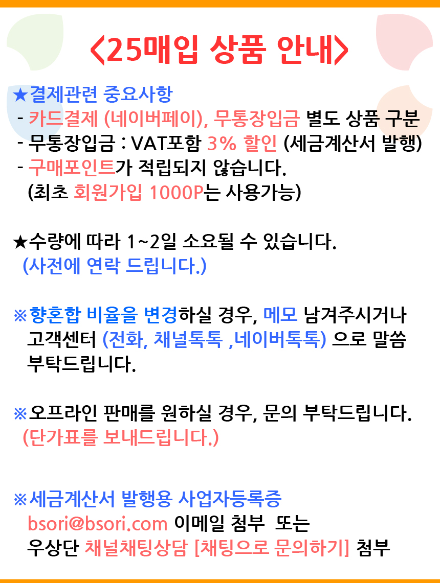 기업정회원 25매입 상품 안내