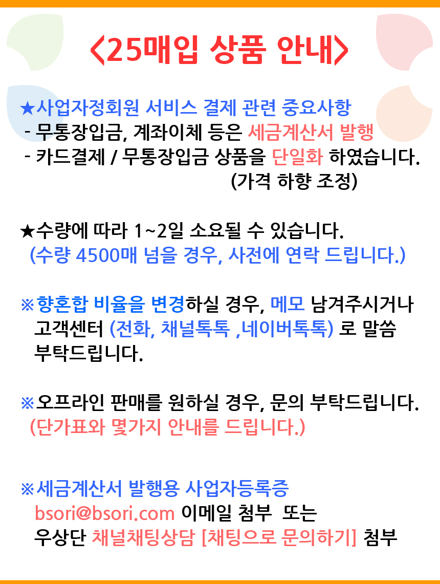 사업자정회원 25매입 상품 안내