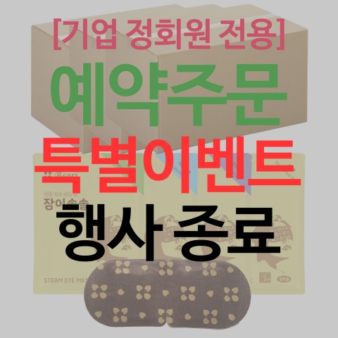 (특별이벤트) [예약주문 10박스 이상] 잠이솔솔 700매