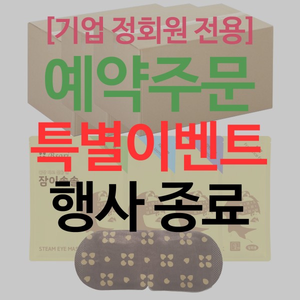 (특별이벤트) [예약주문 10박스 이상] 잠이솔솔 700매01