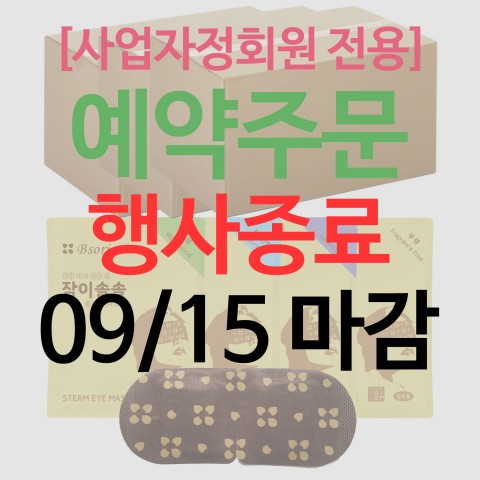 (특별이벤트) [예약주문 5박스 이상] 잠이솔솔 700매