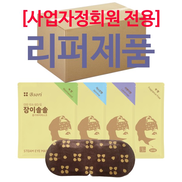 (리퍼제품) 잠이솔솔 660매01