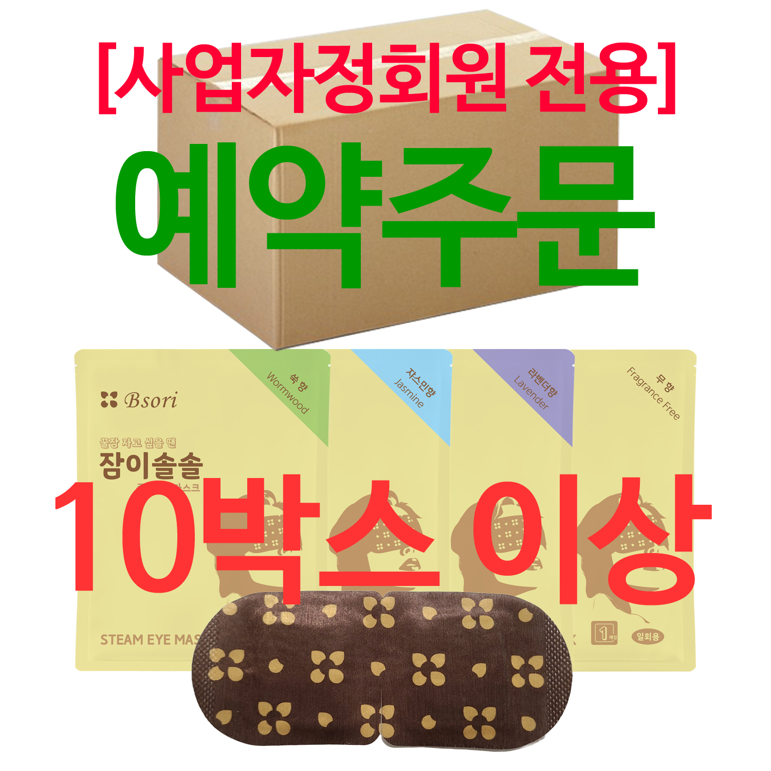 (예약주문) 잠이솔솔 700매 / 10박스 이상 주문 시