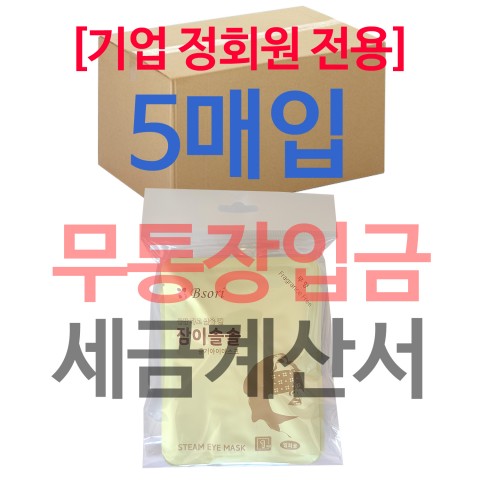 (5매입) 잠이솔솔 120세트 600매 / 무통장입금