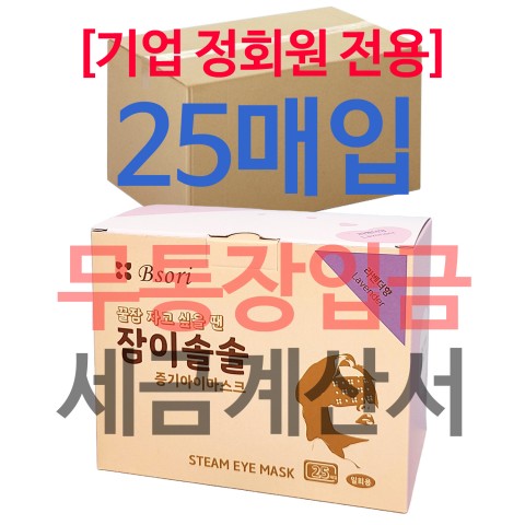 (25매입) 잠이솔솔 18세트 450매 / 무통장입금