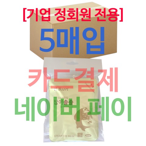 (5매입) 잠이솔솔 120세트 600매 / 카드결제