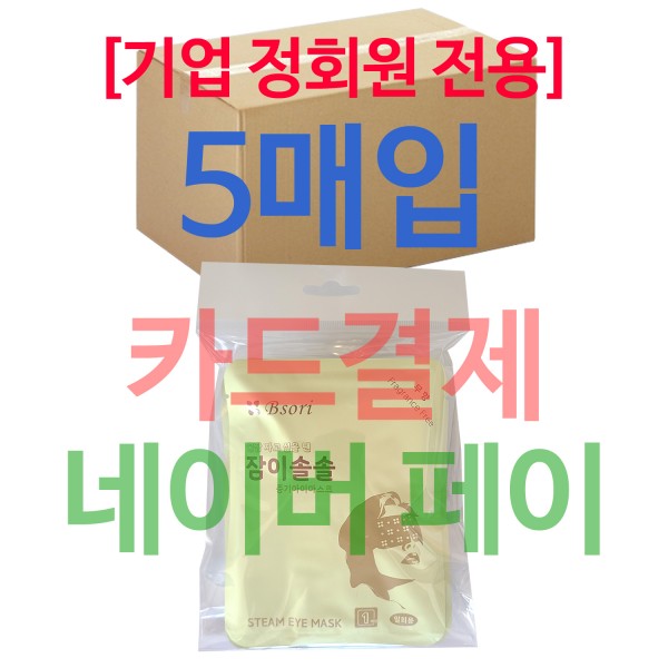 (5매입) 잠이솔솔 120세트 600매 / 카드결제01