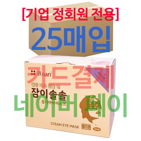 (25매입) 잠이솔솔 18세트 450매 / 카드결제