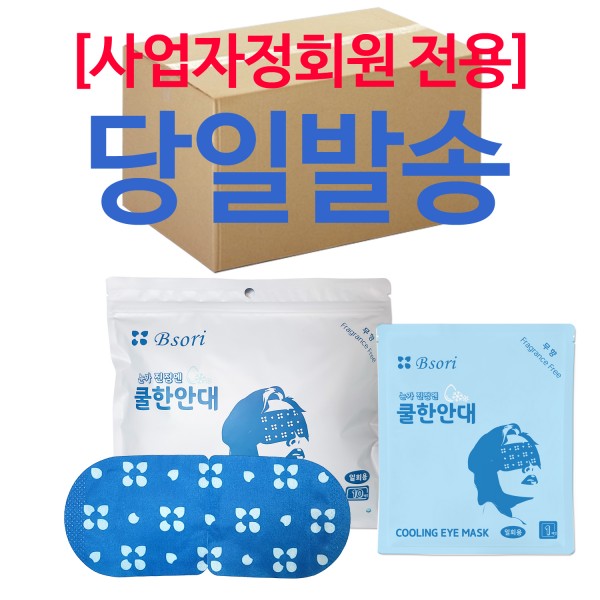 (당일발송) 쿨한안대 900매01