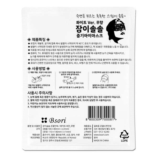(예약주문) 잠이솔솔 화이트 버전 700매 / 10박스 이상 주문 시06