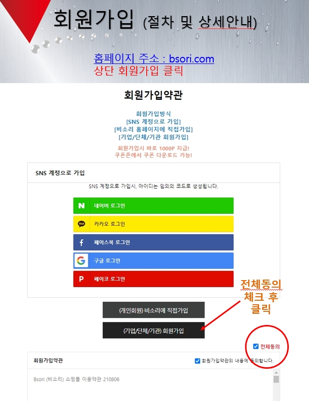 기업정회원 회원가입 및 이용안내01