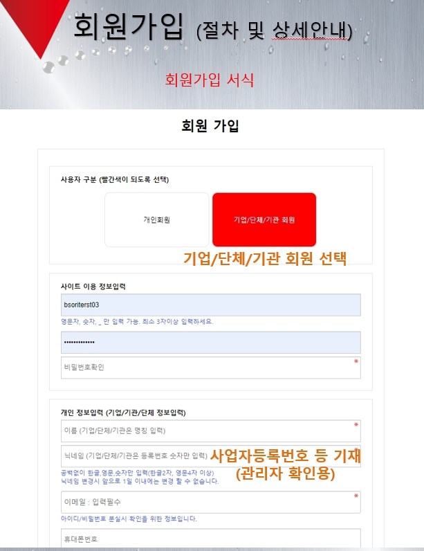 기업정회원 회원가입 및 이용안내02