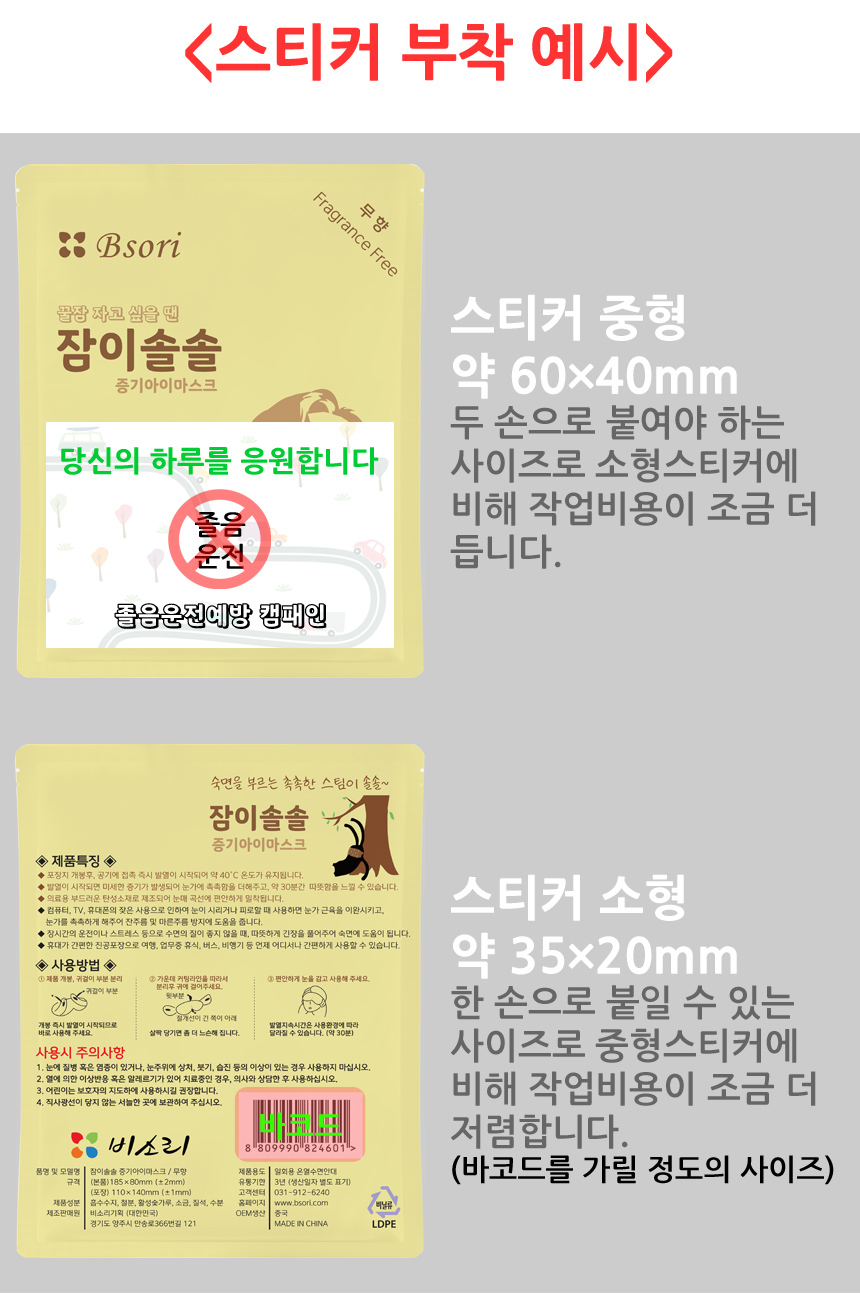 두 손으로 붙여야 하는 중형스티커 작업은 소형스티커 작업에 비해 작업비용이 조금 더 듭니다.