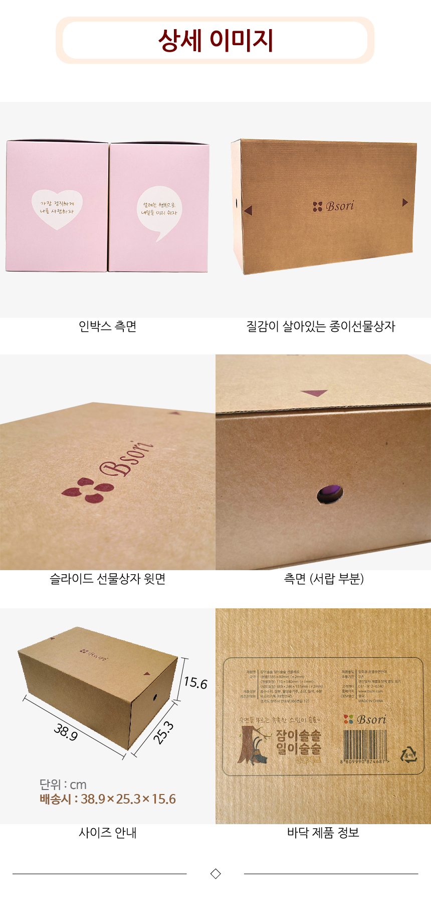 상세 이미지. 인박스 측면, 질감이 살아있는 종이선물상자, 윗면, 측면 서랍부분, 사이즈 안내, 바닥 제품 정보