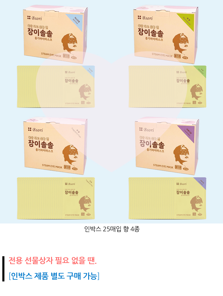 전용 선물상자 필요 없을 땐, 인박스 제품 별도 구매 가능