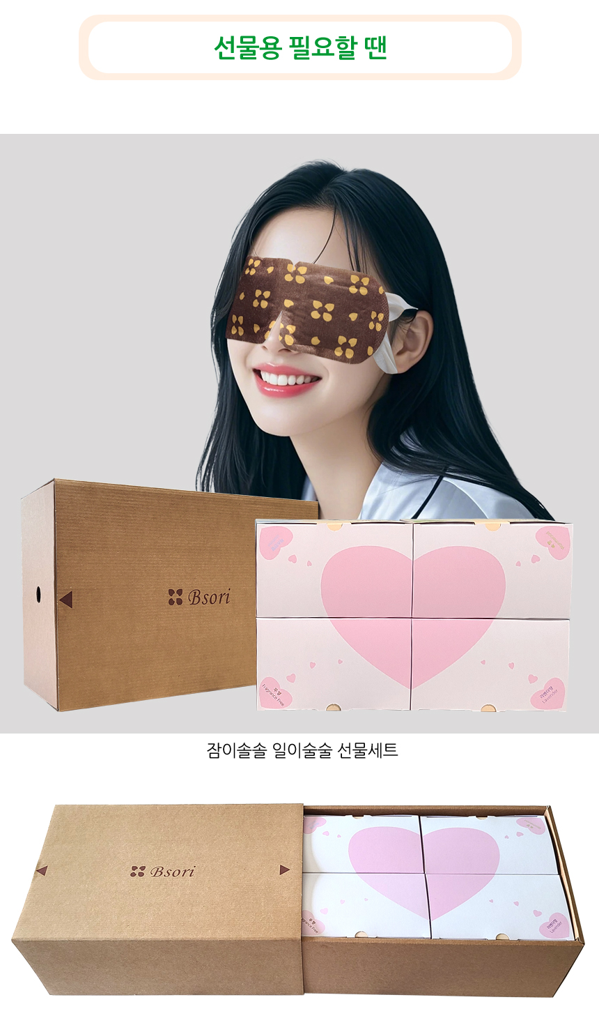 선물용 필요할 땐, 슬라이드형 선물상자가 포함된 선물세트를 별도 구매 가능합니다. 본 상품페이지 주문시, 인박스타입으로 발송됩니다.