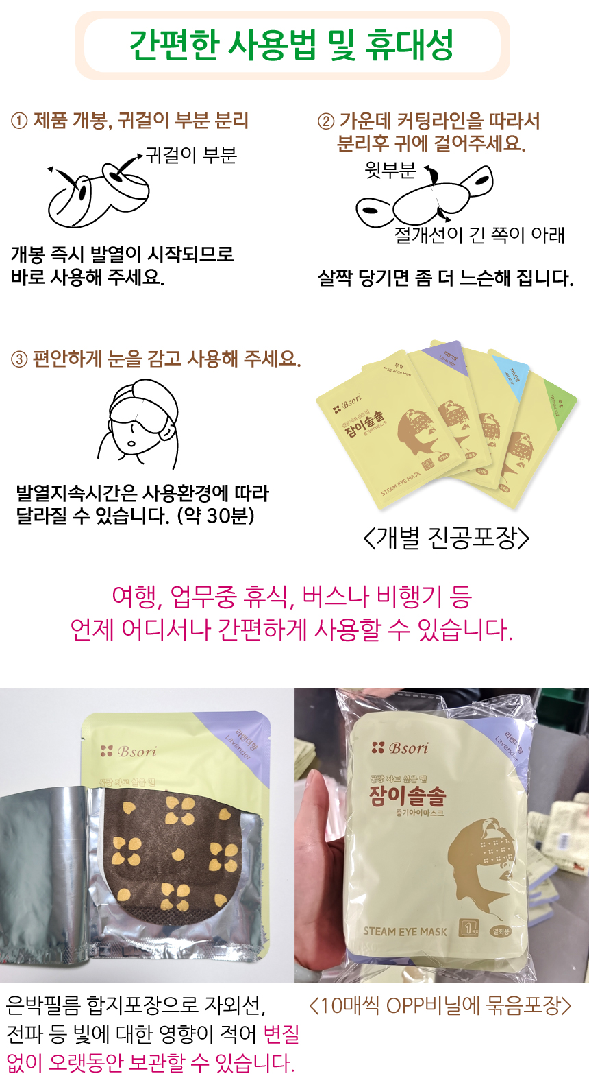 귀걸이 부분을 분리하고 바로 착용하면 되는 간편한 사용법. 1매씩 진공포장되어 여행, 업무중 휴식, 버스나 비행기 등 언제 어디서나 간편하게 사용할 수 있습니다.
