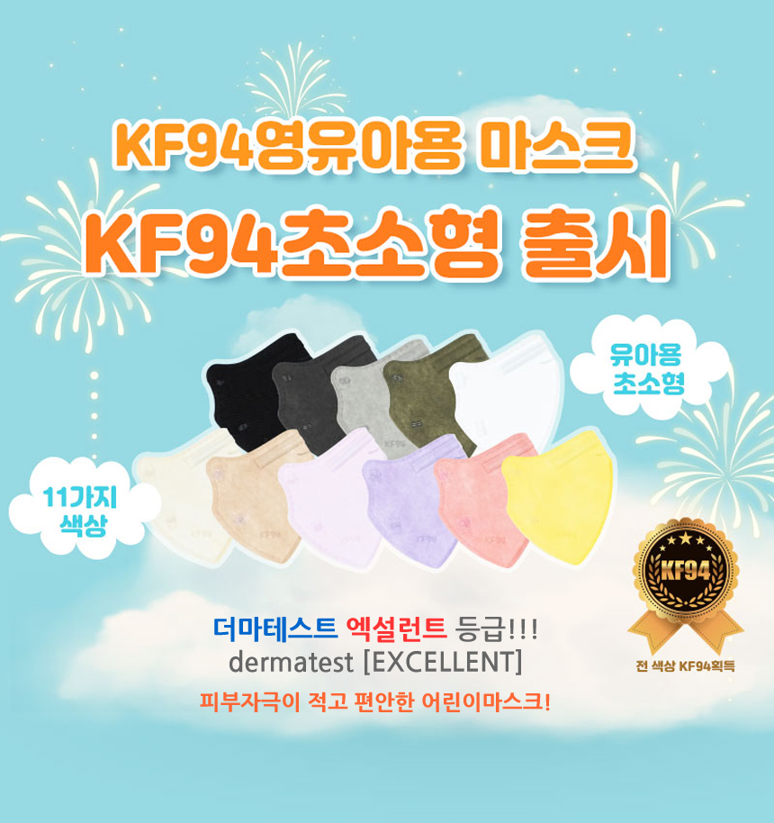 kf94 유아용 마스크01