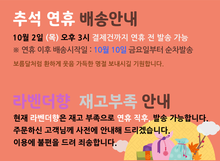 비소리 2025 추석 연휴 배송안내