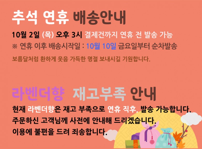 비소리 2025 추석 연휴 배송안내