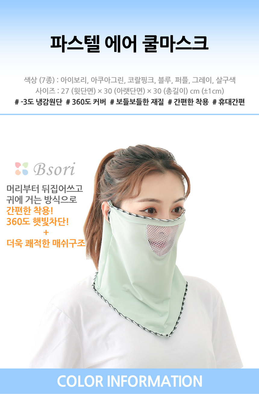 파스텔에어쿨마스크01