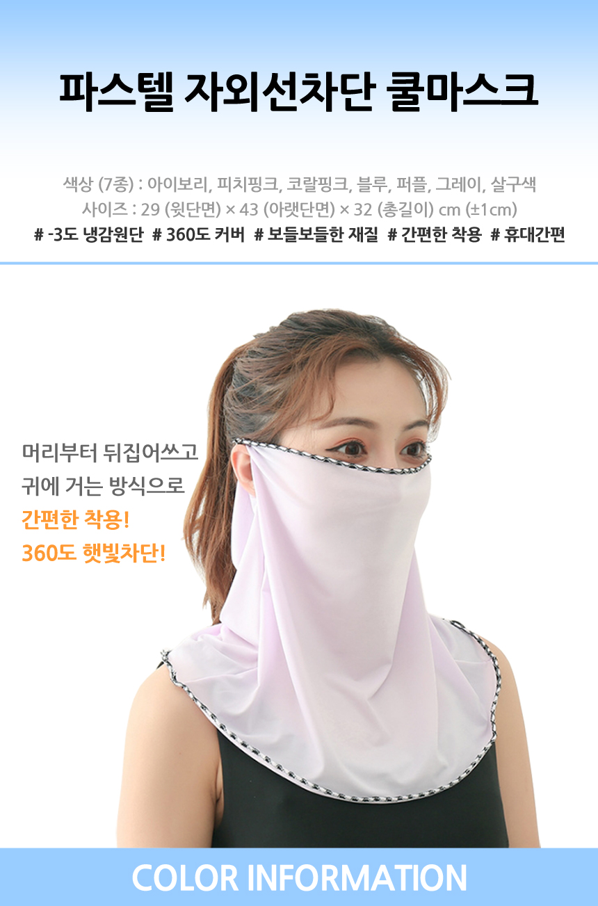 파스텔쿨마스크01