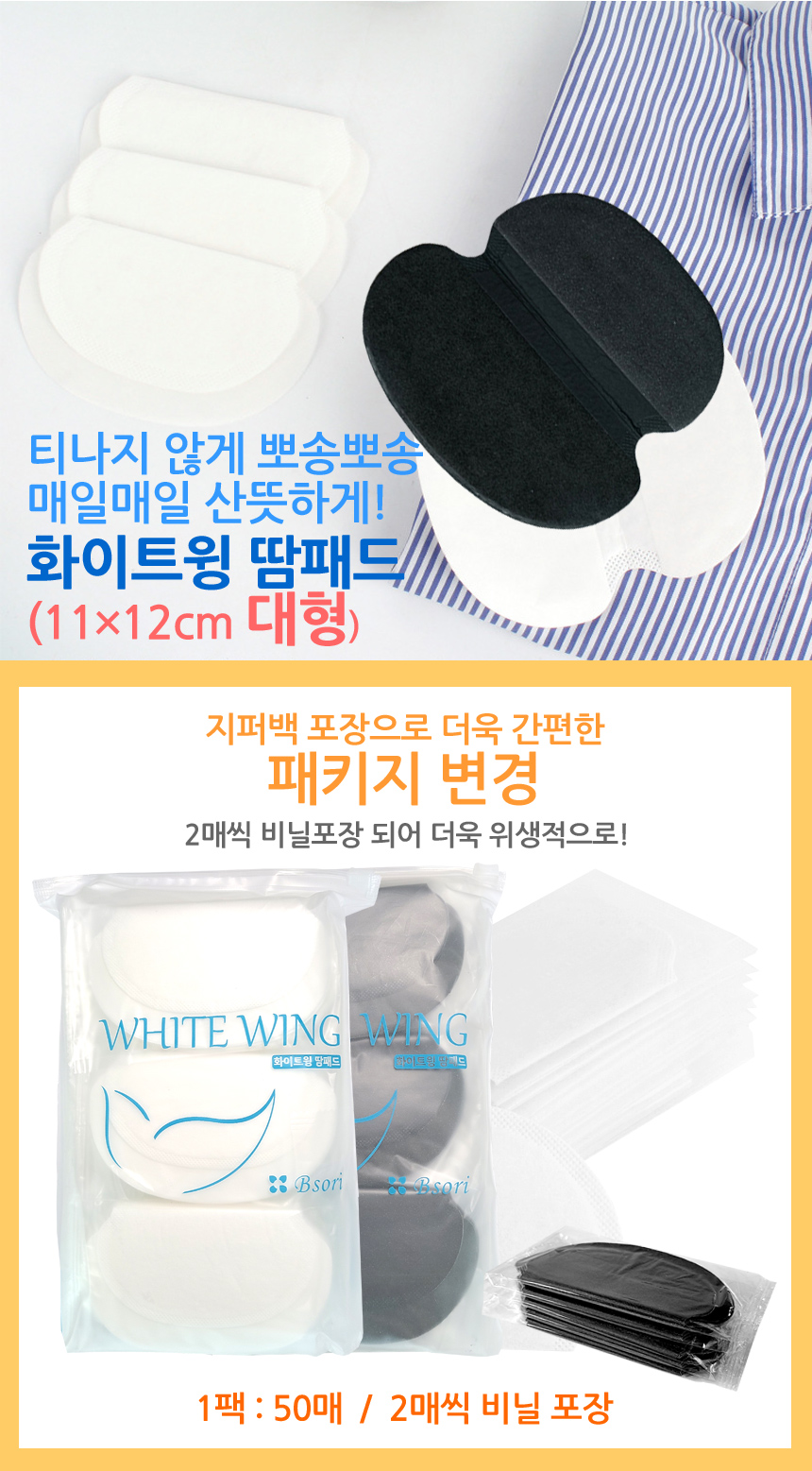 2매씩 비닐포장되어 더욱 위생적이며, 50매 단위로 지퍼백에 포장하여 배송됩니다.