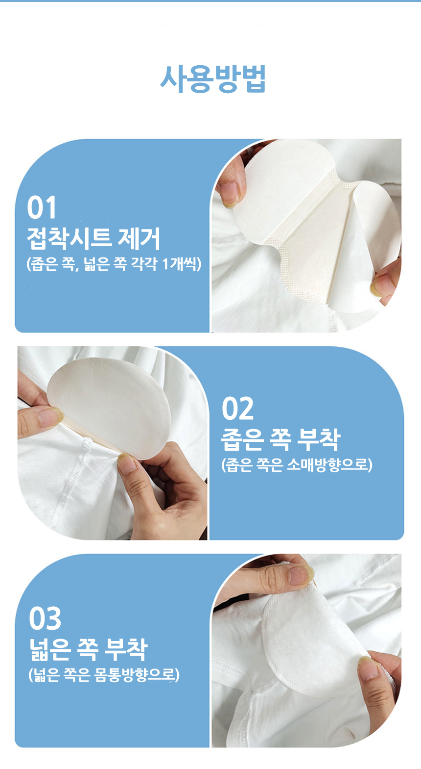사용방법. 제품의 좁은면과 넓은면의 접착시트를 제거후, 좁은면은 소매방향으로 넓은면은 몸통방향으로 의류에 부착하면 됩니다.